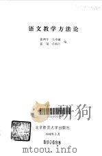 语文教学方法论（1982 PDF版）