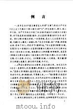 中国文章学史 1994 PDF电子版封面 7505921258 周振甫著