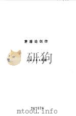 茅盾论创作（1980 PDF版）