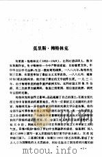 诺贝尔文学奖获奖作家谈创作（1987 PDF版）