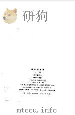 唐宋诗举要  （上册）（1959年04月第1版 PDF版）