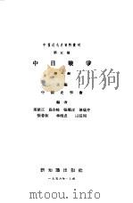 中国近代史资料丛刊--中日战争 1（1956年10月第1版 PDF版）
