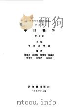 中日战争（1956 PDF版）