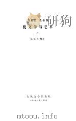 马克思恩格斯论文学与艺术  下（1982 PDF版）