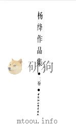 杨绛作品集（1993 PDF版）