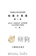 短篇小说选  第1册（1979 PDF版）
