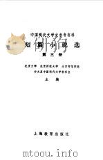 短篇小说选第3册（1979 PDF版）