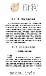秦汉史下册 1989年10月第1版 PDF电子版封面 林剑鸣