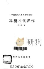 冯骥才代表作（1987 PDF版）