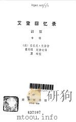 艾登回忆录  中、下（1976 PDF版）