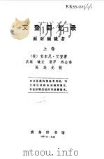 艾登回忆录  面对独裁者  （上卷）（1977年01月第1版 PDF版）