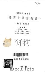 外国文学作品选第4卷（1979 PDF版）
