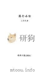 蒋介石传（1989 PDF版）