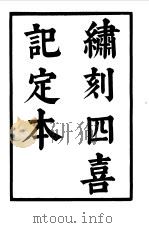 六十种曲  4（1958 PDF版）