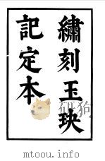 六十种曲（1958 PDF版）