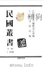 第一编  1  大众哲学（1989 PDF版）