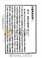 第一编 8 中国佛教史卷 2 1989 PDF电子版封面 《民国丛书》编辑委员会编