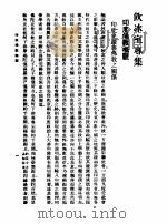 佛学研究十八篇 3 1989 PDF电子版封面 《民国丛书》编辑委员会编