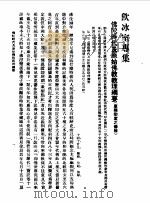 佛学研究十八篇 4 1989 PDF电子版封面 《民国丛书》编辑委员会编