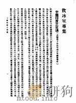 佛学研究十八篇 7 1989 PDF电子版封面 《民国丛书》编辑委员会编