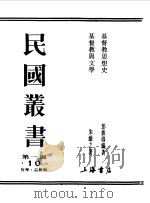 基督教思想史（1989 PDF版）