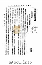第一编 18 中国妇女问题讨论集 下 第6册 1989 PDF电子版封面 《民国丛书》编辑委员会编