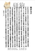 第一编 28 九朝律考卷 9 1989 PDF电子版封面 《民国丛书》编辑委员会编
