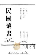 第一编  47  目录学（1989 PDF版）
