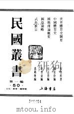 第一编  50  世界体育史纲要（1989 PDF版）