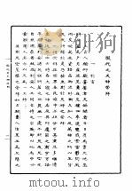 第一编 51 意义学 1989 PDF电子版封面 《民国丛书》编辑委员会编
