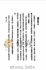 第一编 52 语文论战的现阶段 1989 PDF电子版封面 《民国丛书》编辑委员会编