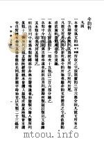 第一编 54 音学备考 今韵析卷 1 1989 PDF电子版封面 《民国丛书》编辑委员会编