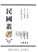 民国丛书  第一编  59  中古文学概论（1989 PDF版）