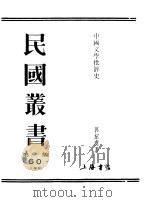 第一编  60  中国文学批评史  上（1989 PDF版）