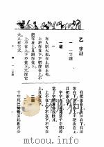 第一编 64 民间谚语全集 1989 PDF电子版封面 《民国丛书》编辑委员会编