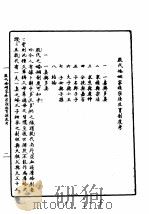 第一编 82 甲骨学商史论丛初集 殷代婚姻家庭宗法生育制度考 1989 PDF电子版封面 《民国丛书》编辑委员会编