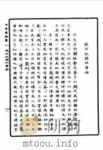 第一编 82 甲骨学商史论丛初集 殷非奴隶社会论 1989 PDF电子版封面 《民国丛书》编辑委员会编