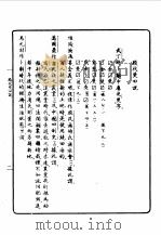 第一编 82 甲骨学商史论丛初集 殷代焚田说 1989 PDF电子版封面 《民国丛书》编辑委员会编