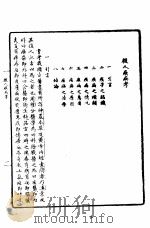 第一编  82  甲骨学商史论丛初集  殷人疾病考（1989 PDF版）