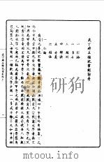 第一编  82  甲骨学商史论丛初集  殷代卜龟之来源（1989 PDF版）