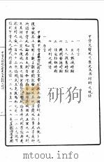 第一编  82  甲骨文发现之历史及其材料之统计（1989 PDF版）