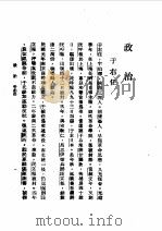 第1编 86 中华民国名人传 上 政治 1989 PDF电子版封面 《民国丛书》编辑委员会编