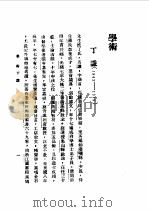 第1编 86 中华民国名人传 下 学术 1989 PDF电子版封面 《民国丛书》编辑委员会编