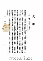 第1编  86  中华民国名人传  下  文学（1989 PDF版）