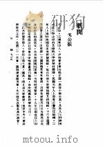 第1编 86 中华民国名人传 下 妇女 1989 PDF电子版封面 《民国丛书》编辑委员会编