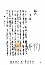 第1编  86  中华民国名人传  下  前清遗老（1989 PDF版）