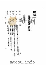 第1编  86  中华民国名人传  下  前清遗老（1989 PDF版）