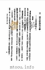 第一编  87  胡适与郭沫若  胡适  3（1989 PDF版）
