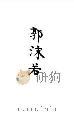 第一编  87  胡适与郭沫若  胡适  5（1989 PDF版）