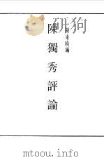 第一编  87  胡适与郭沫若  胡适  7（1989 PDF版）